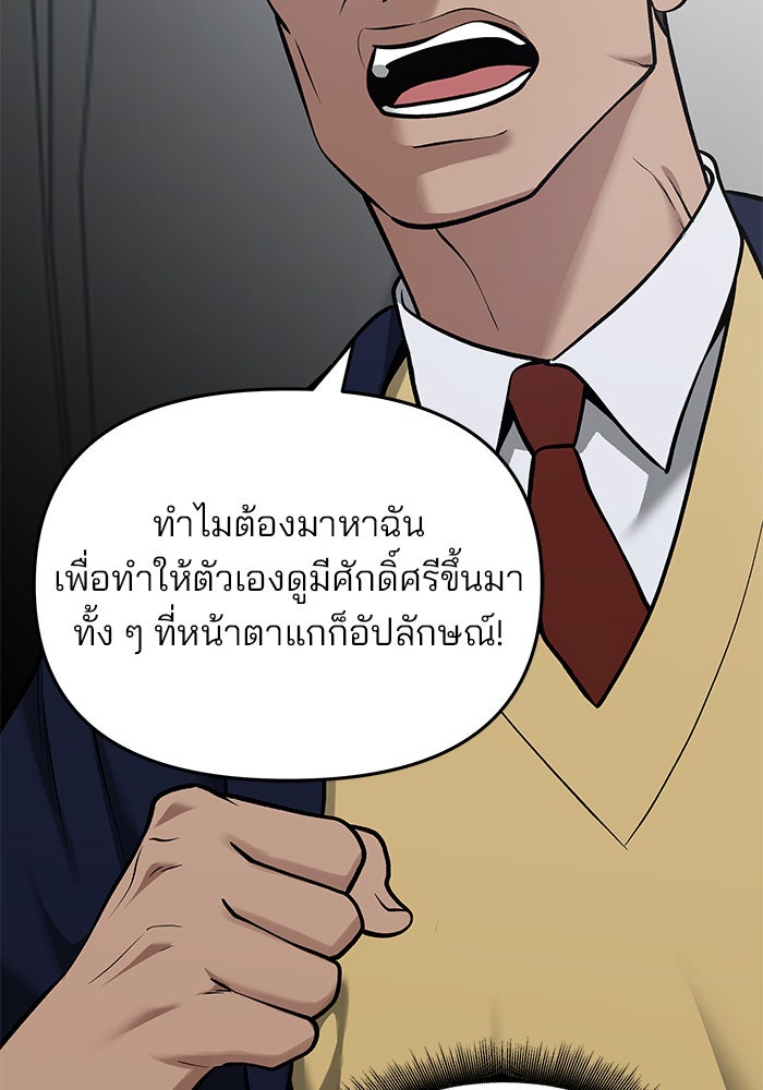 เลวฟาดเลว - หน้า 91