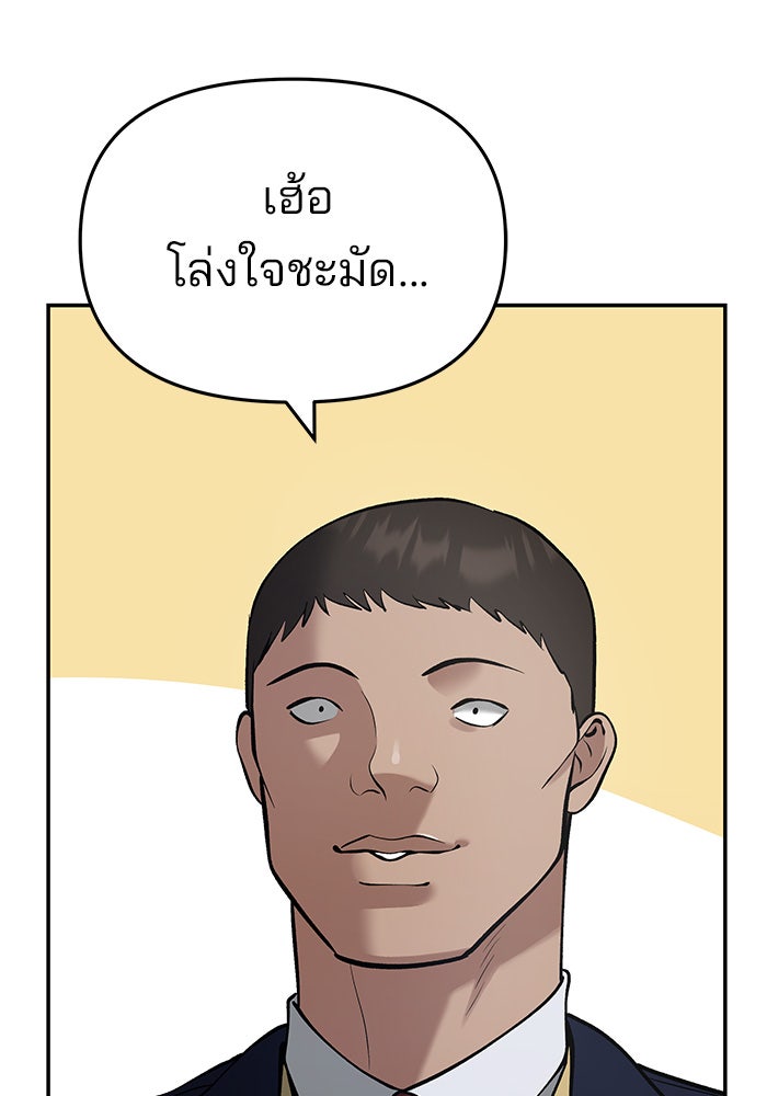 เลวฟาดเลว - หน้า 97
