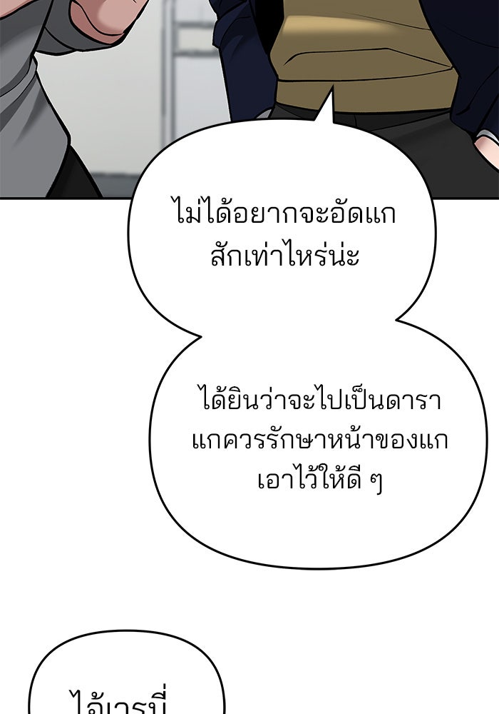 เลวฟาดเลว - หน้า 32