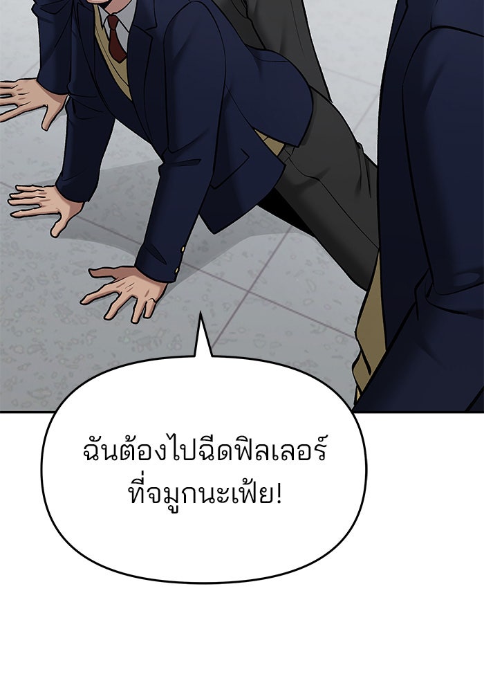เลวฟาดเลว - หน้า 39