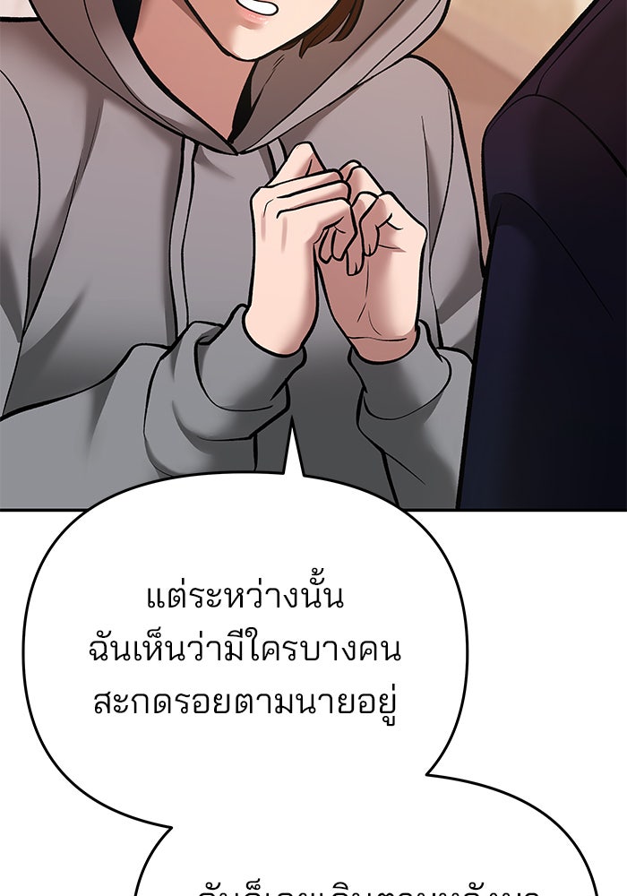 เลวฟาดเลว - หน้า 151