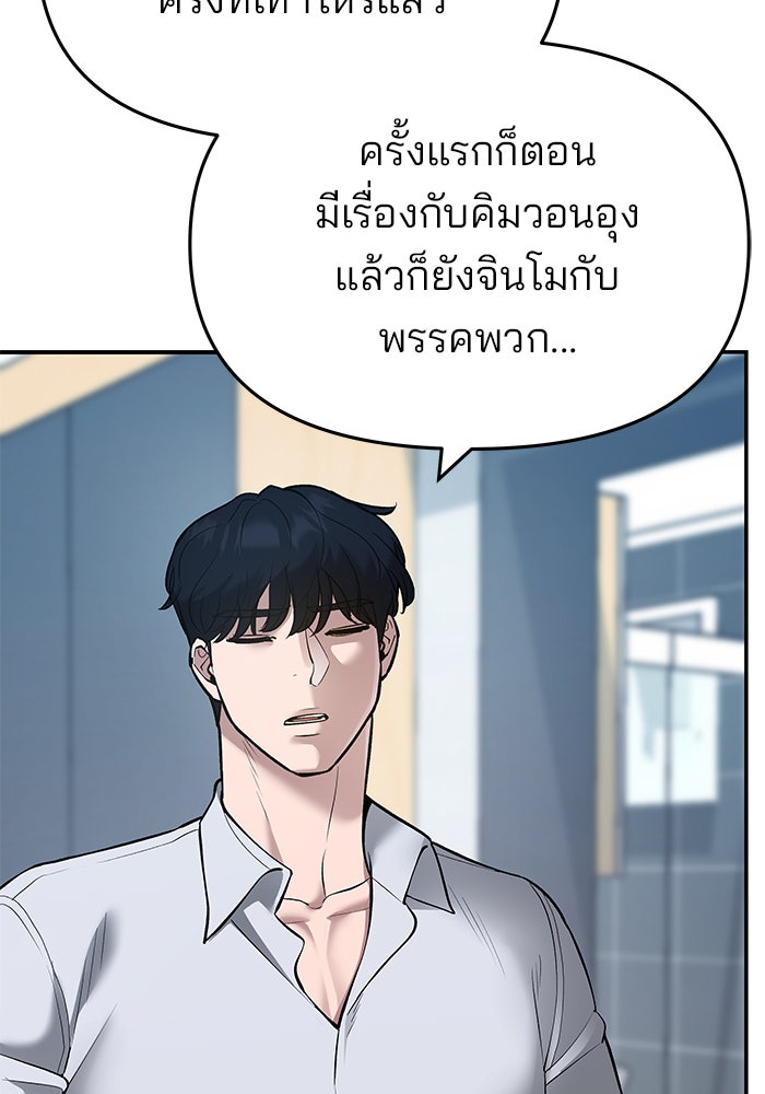 เลวฟาดเลว - หน้า 166
