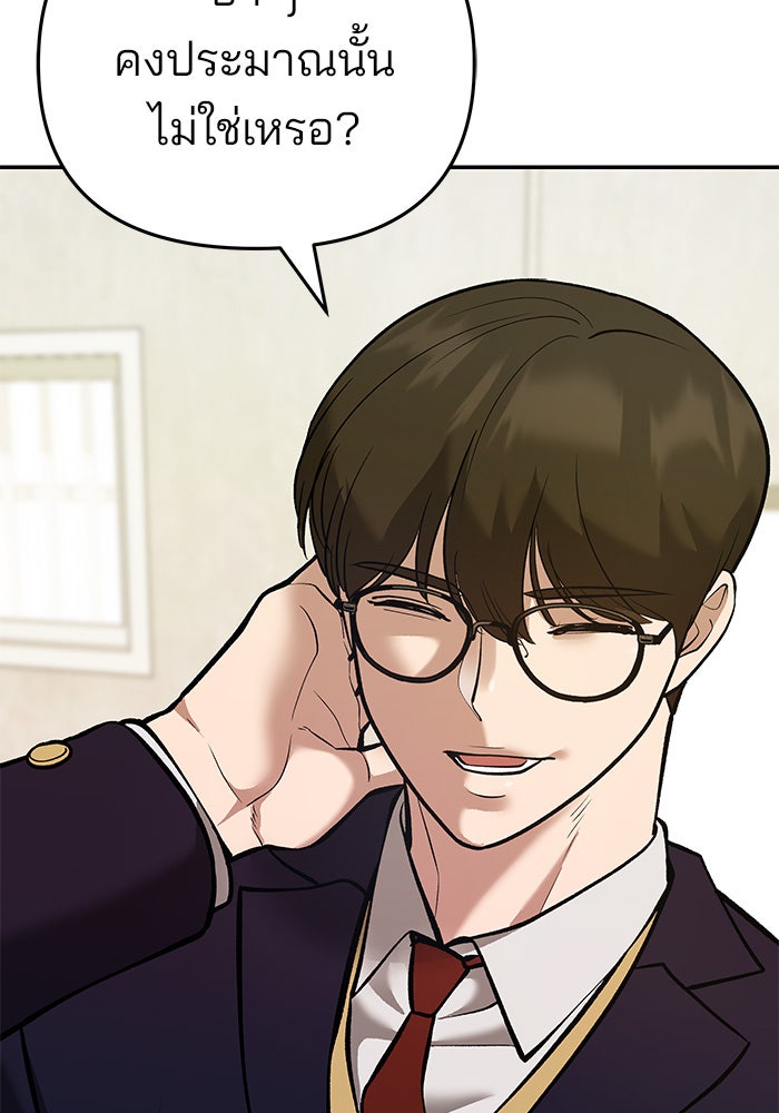 เลวฟาดเลว - หน้า 100
