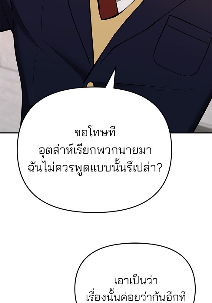 เลวฟาดเลว - หน้า 101