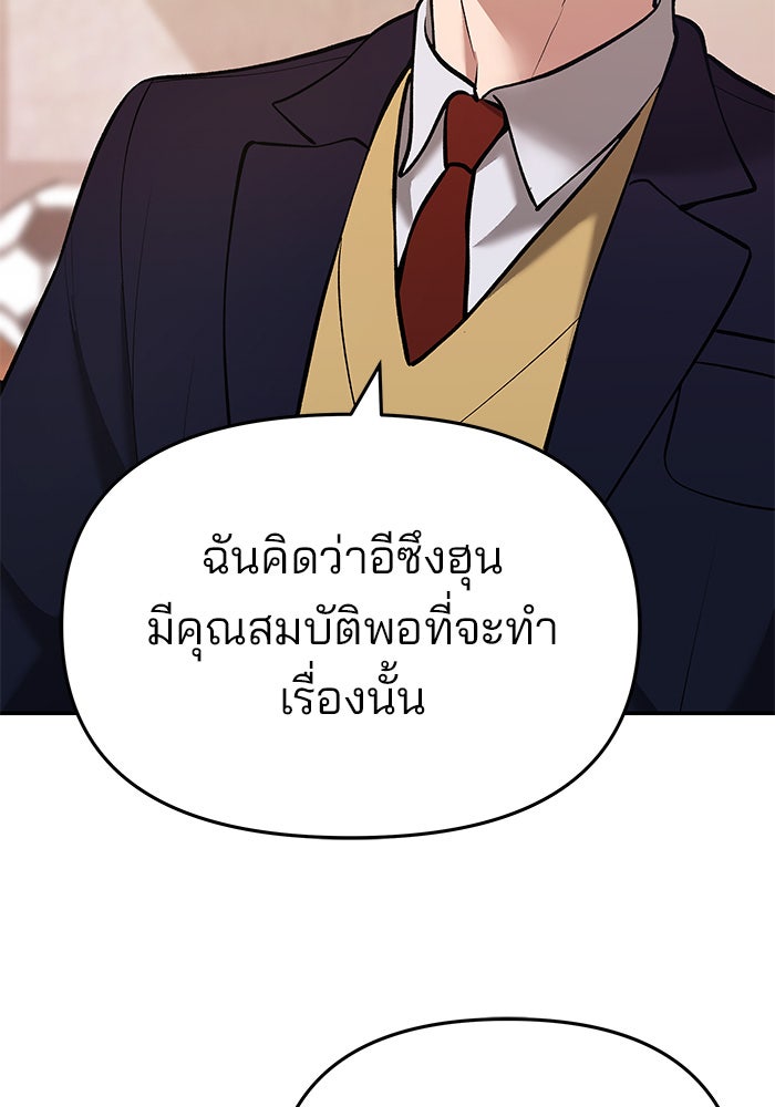 เลวฟาดเลว - หน้า 105