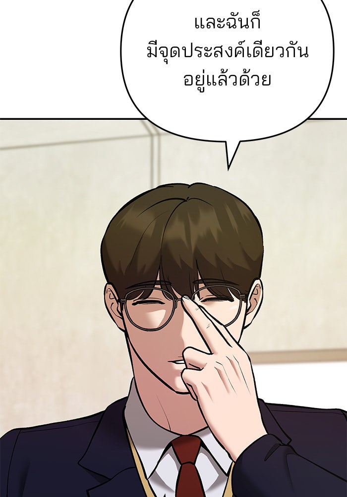 เลวฟาดเลว - หน้า 106