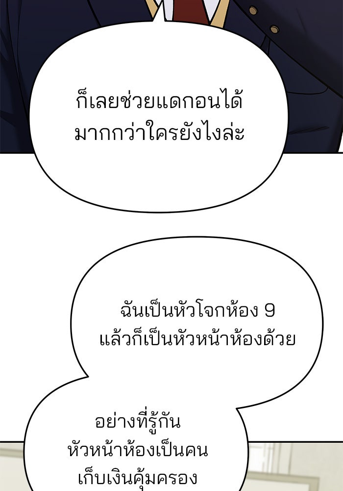 เลวฟาดเลว - หน้า 107