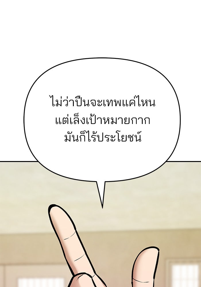 เลวฟาดเลว - หน้า 113