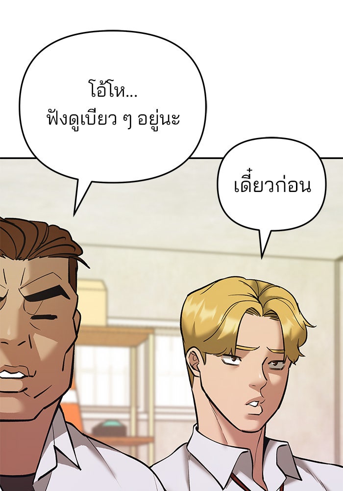 เลวฟาดเลว - หน้า 117