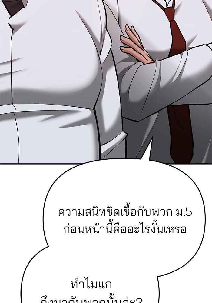 เลวฟาดเลว - หน้า 118