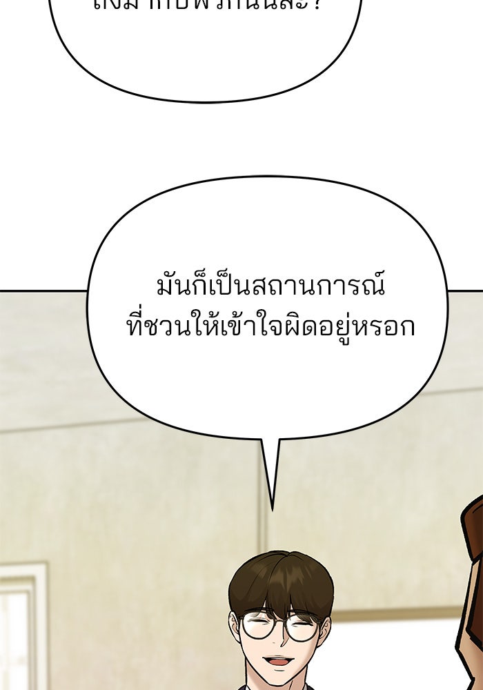 เลวฟาดเลว - หน้า 119