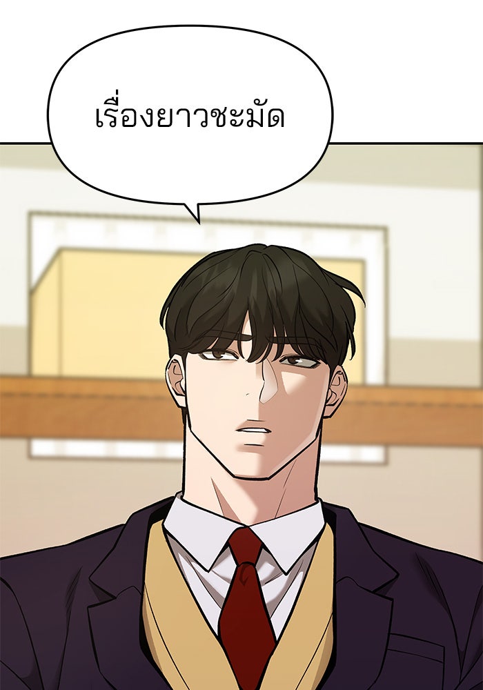 เลวฟาดเลว - หน้า 122