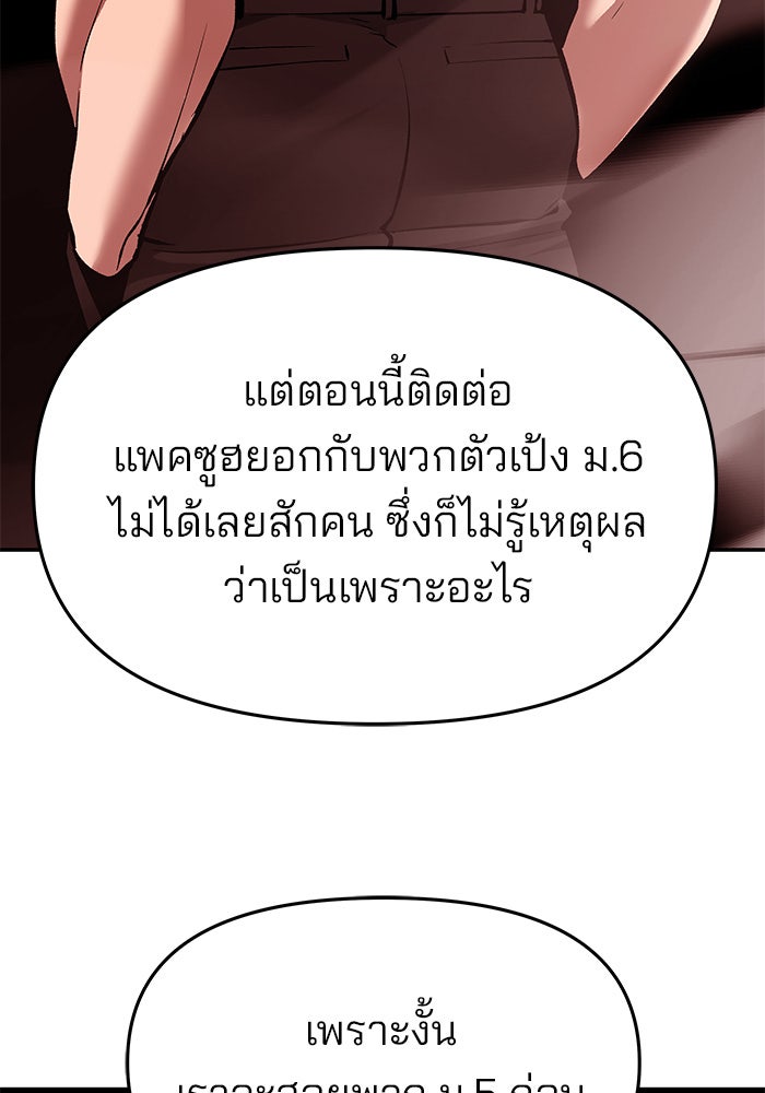 เลวฟาดเลว - หน้า 127