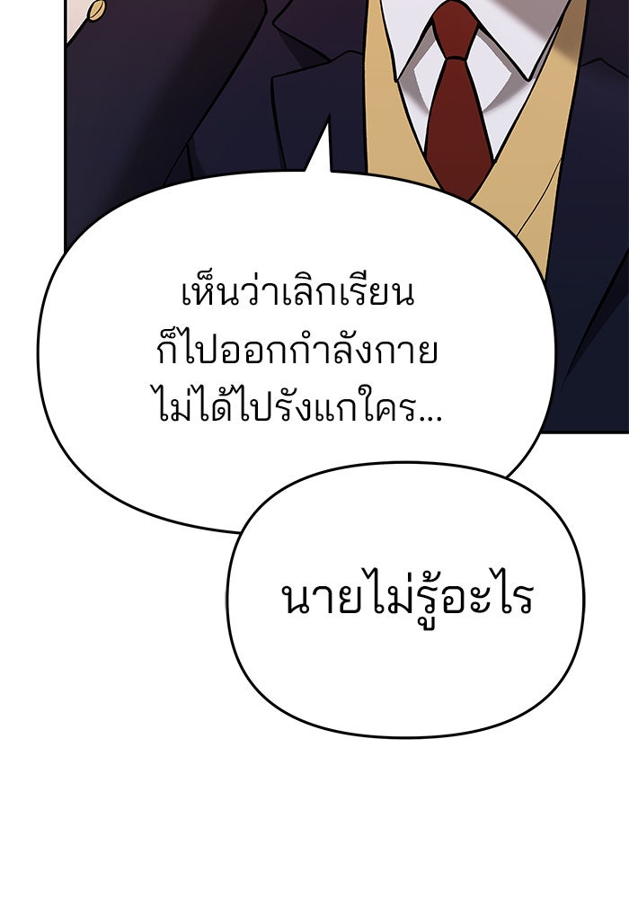 เลวฟาดเลว - หน้า 137