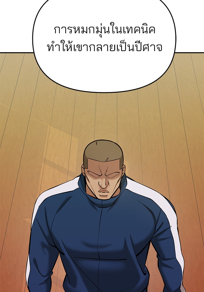 เลวฟาดเลว - หน้า 139