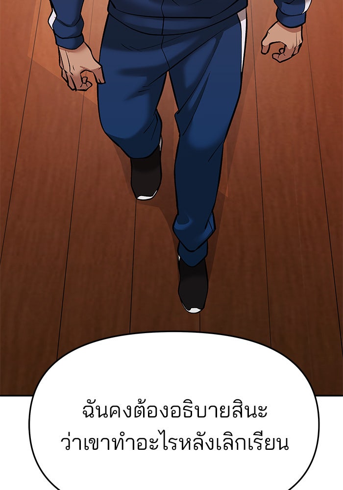 เลวฟาดเลว - หน้า 140