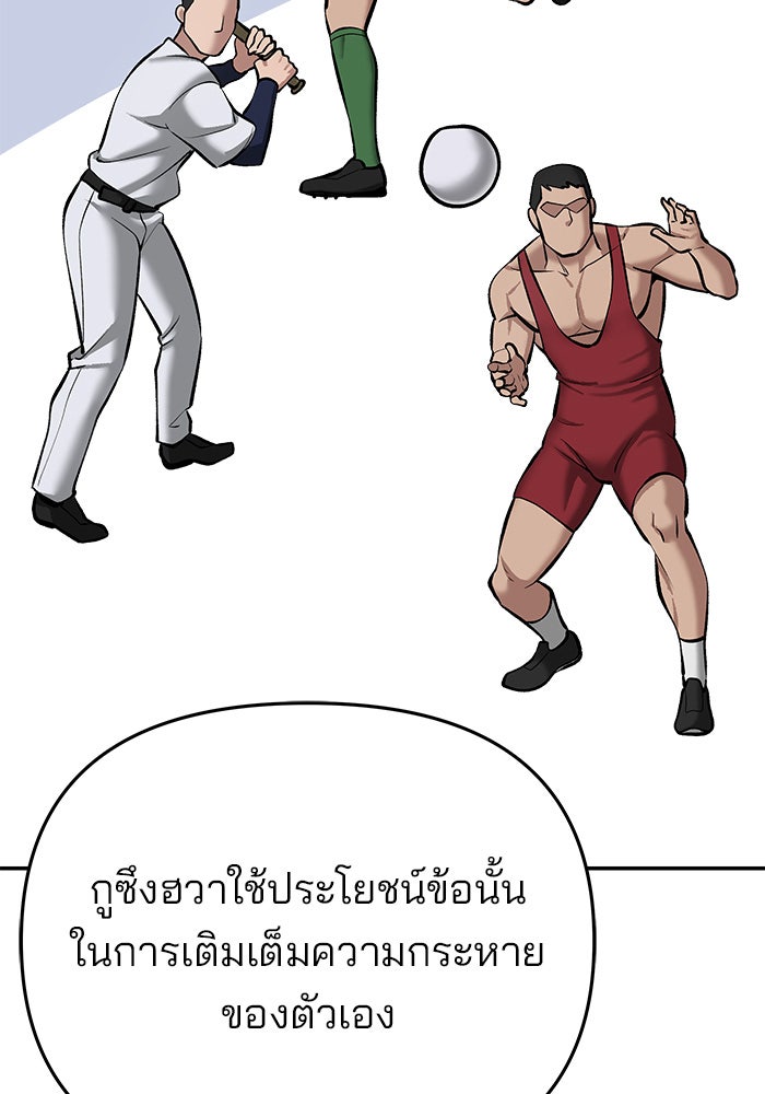 เลวฟาดเลว - หน้า 143