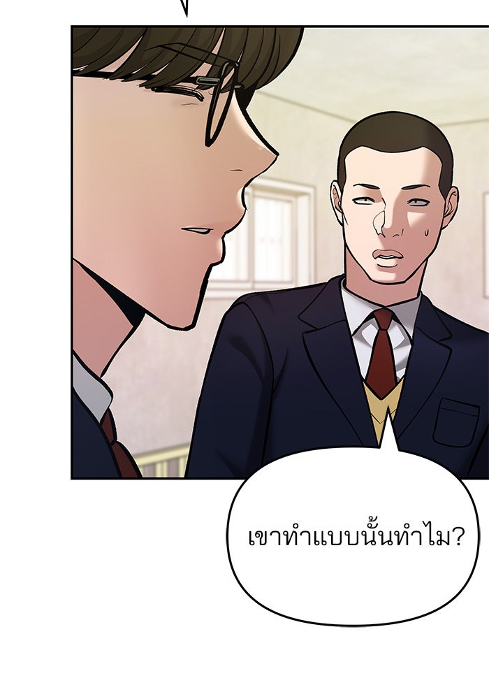 เลวฟาดเลว - หน้า 148