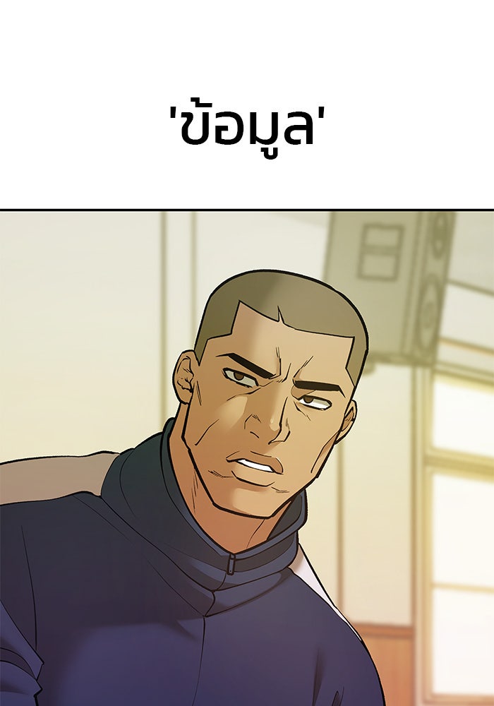 เลวฟาดเลว - หน้า 149