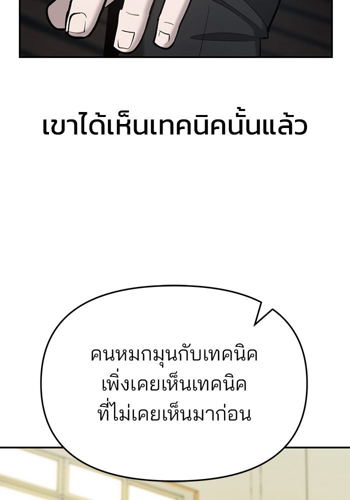 เลวฟาดเลว - หน้า 157