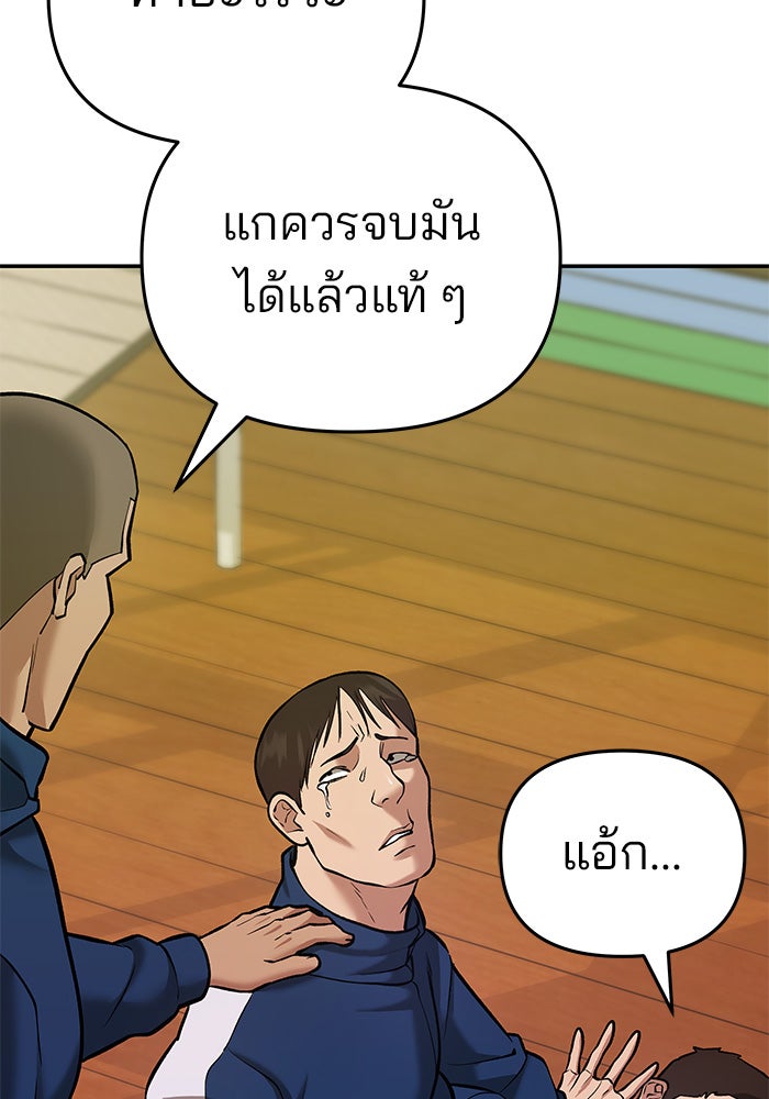 เลวฟาดเลว - หน้า 160