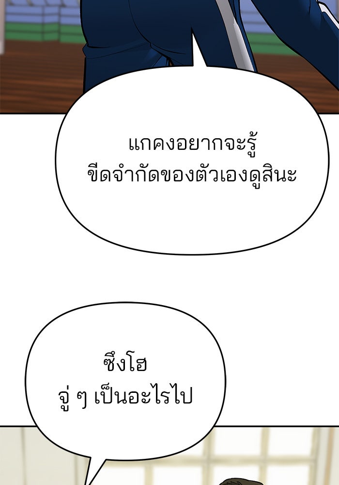 เลวฟาดเลว - หน้า 165