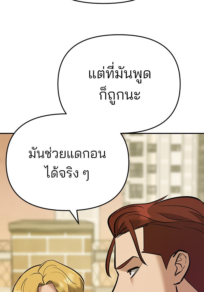 เลวฟาดเลว - หน้า 176
