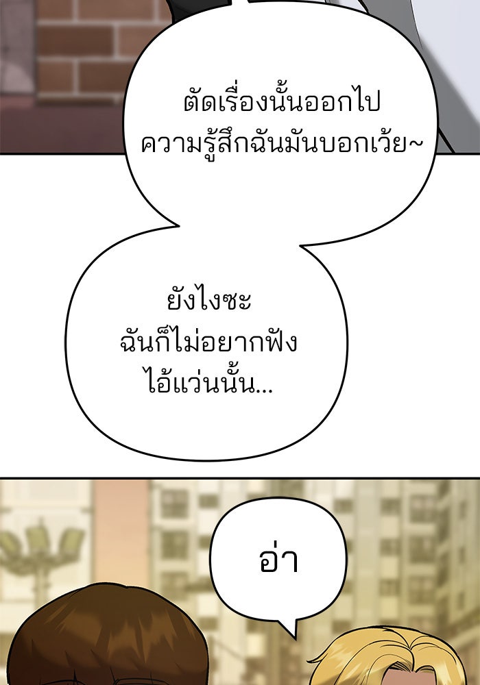 เลวฟาดเลว - หน้า 178