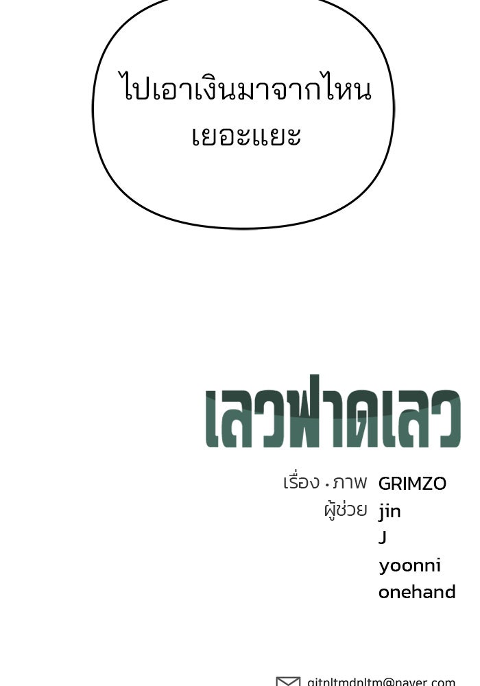 เลวฟาดเลว - หน้า 210