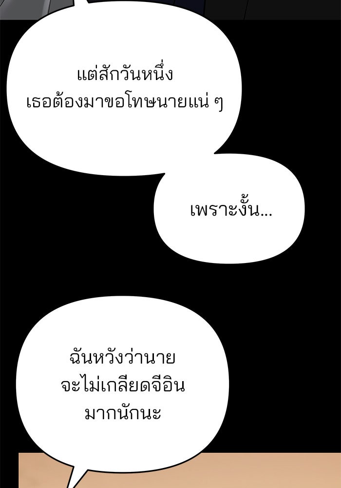 เลวฟาดเลว - หน้า 23