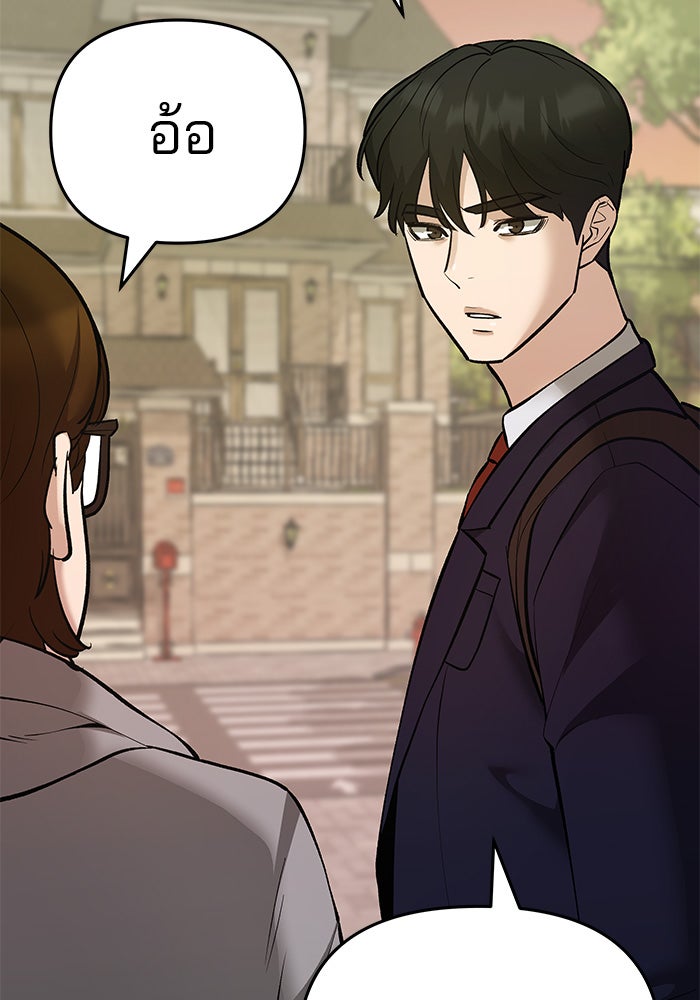 เลวฟาดเลว - หน้า 29