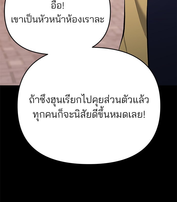 เลวฟาดเลว - หน้า 35