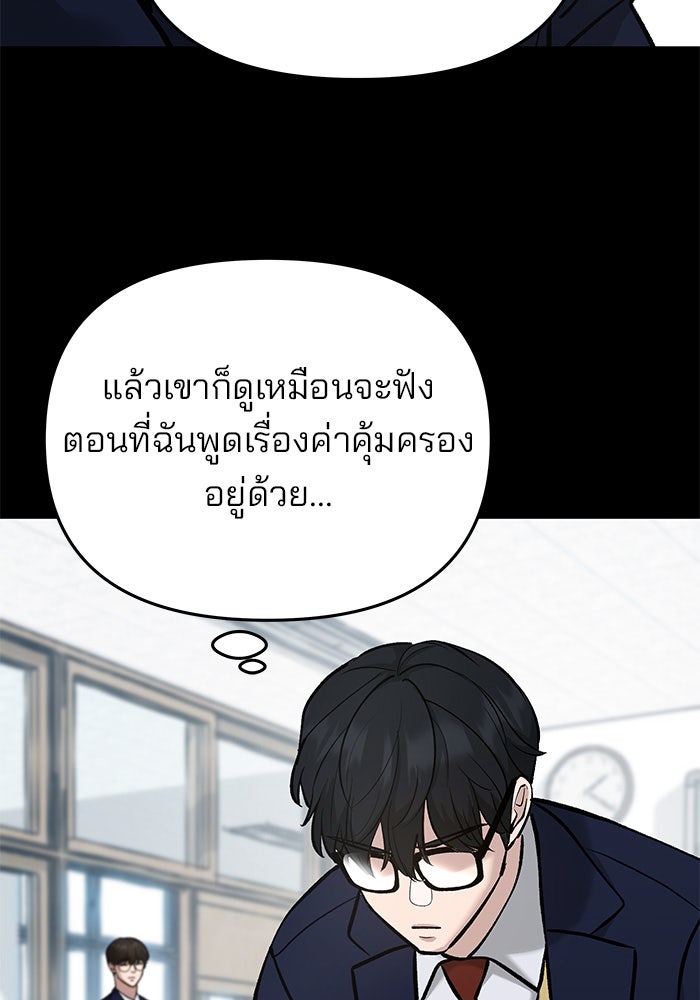เลวฟาดเลว - หน้า 41