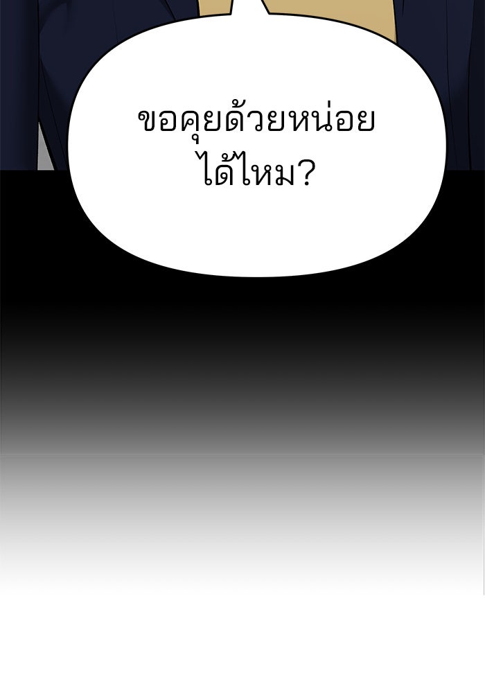 เลวฟาดเลว - หน้า 46