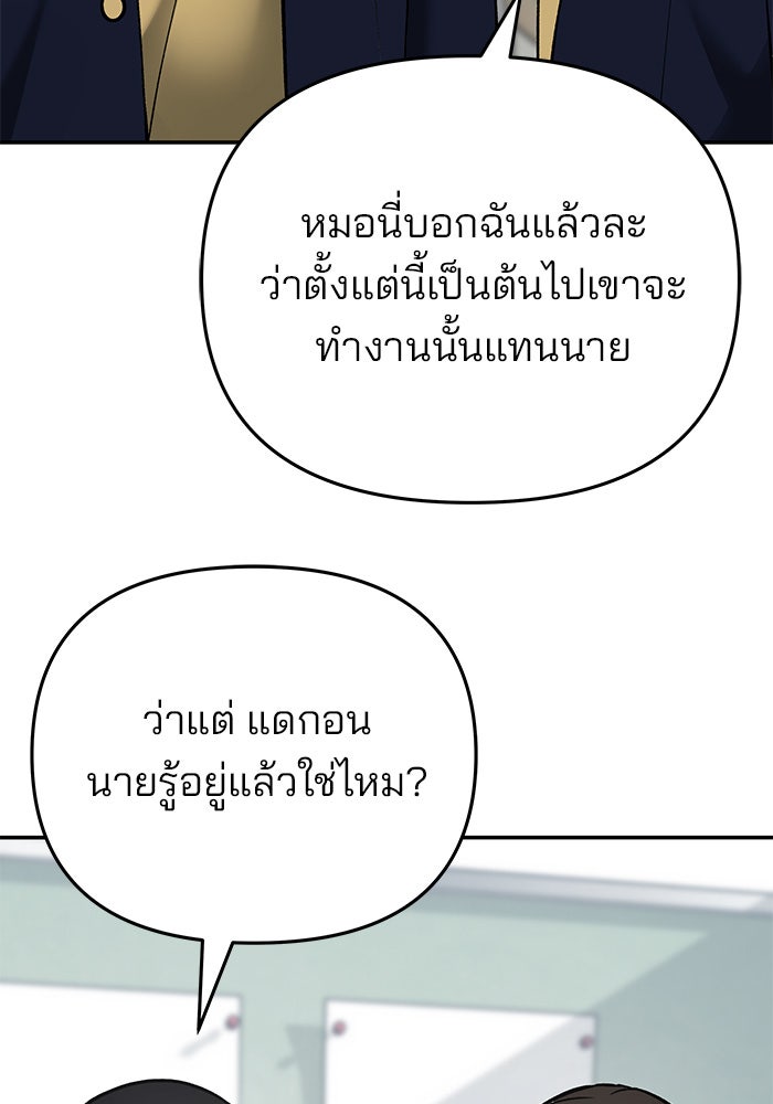 เลวฟาดเลว - หน้า 53