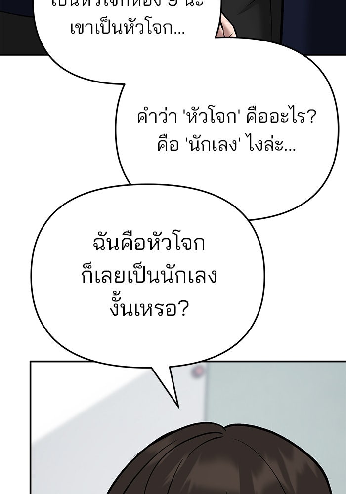 เลวฟาดเลว - หน้า 55