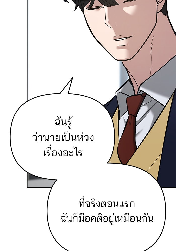 เลวฟาดเลว - หน้า 61