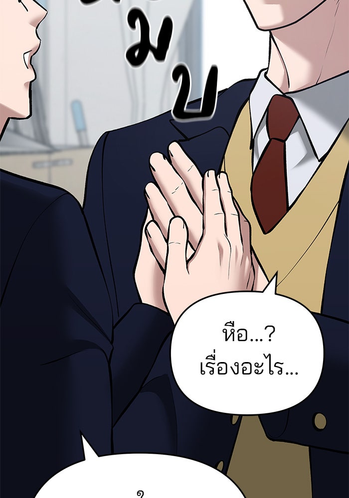 เลวฟาดเลว - หน้า 69