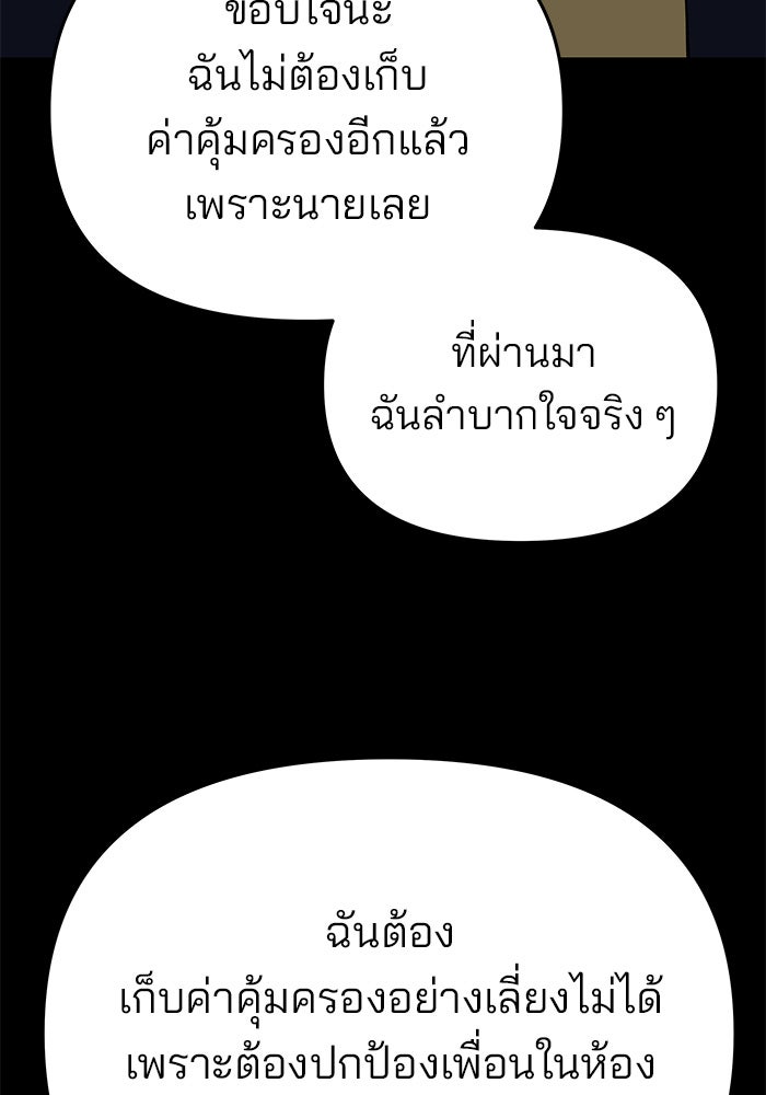 เลวฟาดเลว - หน้า 70