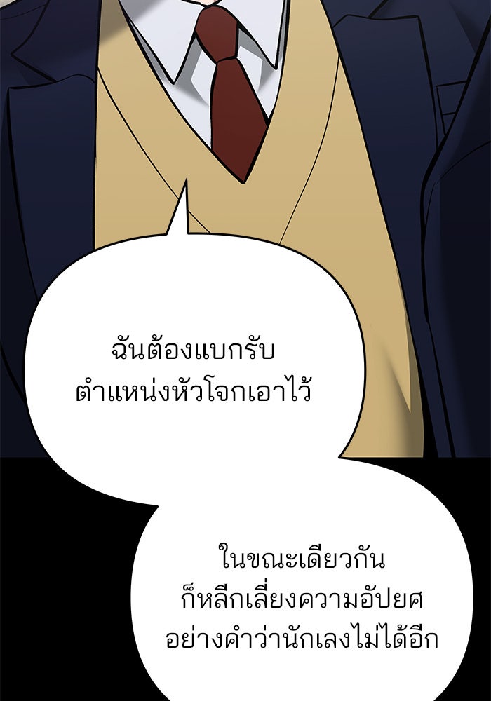 เลวฟาดเลว - หน้า 72