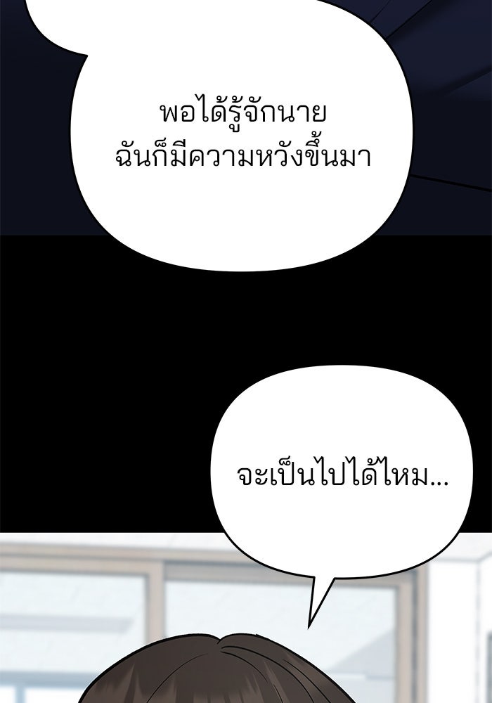 เลวฟาดเลว - หน้า 75