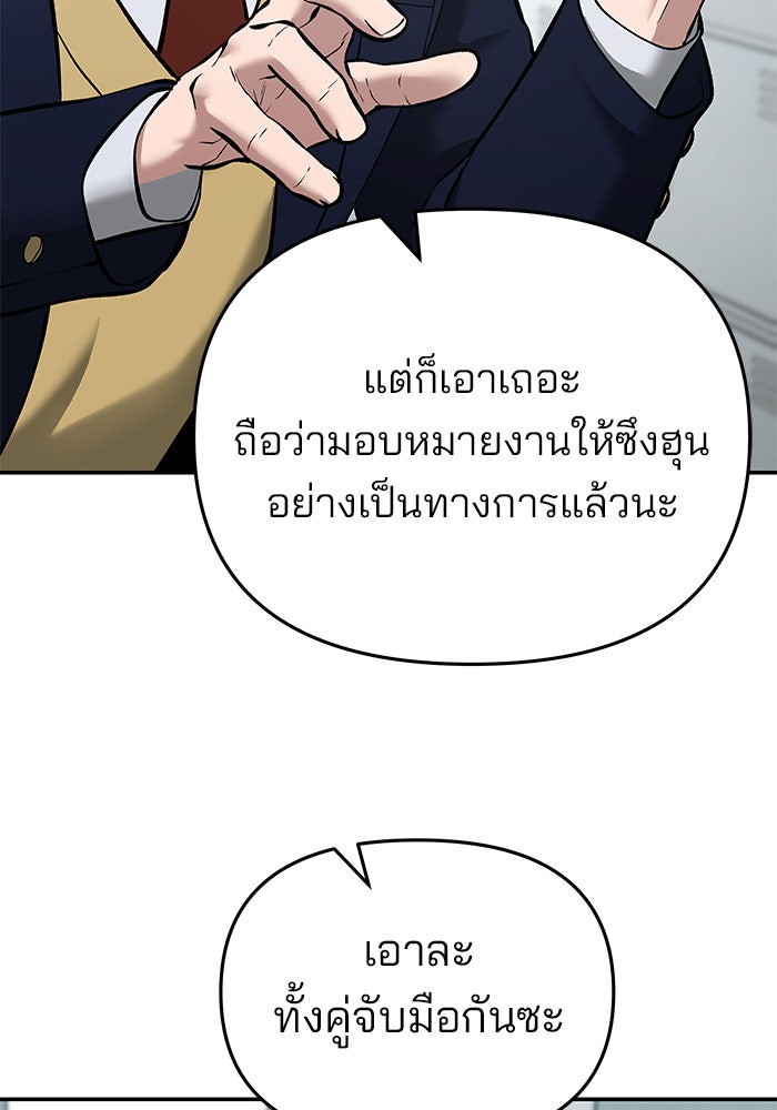 เลวฟาดเลว - หน้า 81