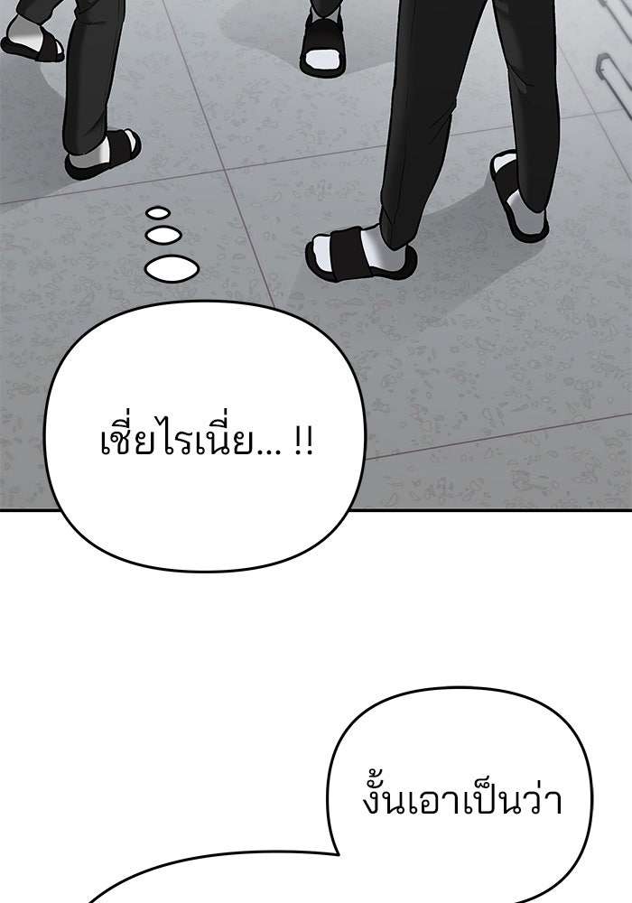 เลวฟาดเลว - หน้า 83