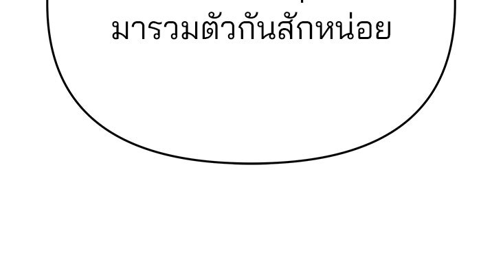 เลวฟาดเลว - หน้า 86