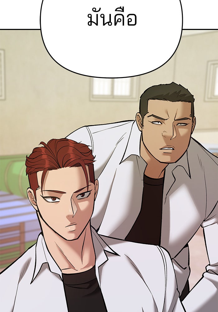 เลวฟาดเลว - หน้า 97