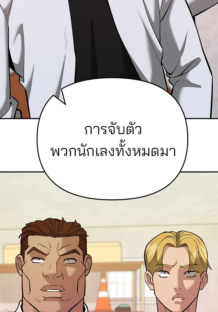 เลวฟาดเลว - หน้า 98