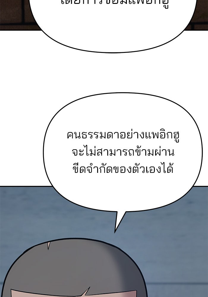 เลวฟาดเลว - หน้า 151