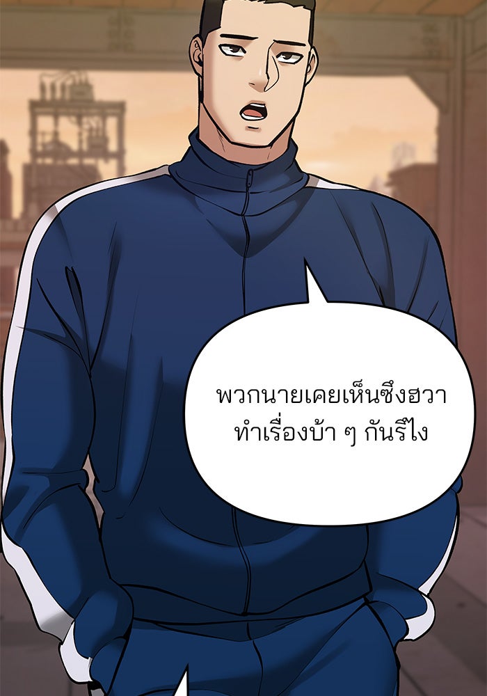 เลวฟาดเลว - หน้า 39