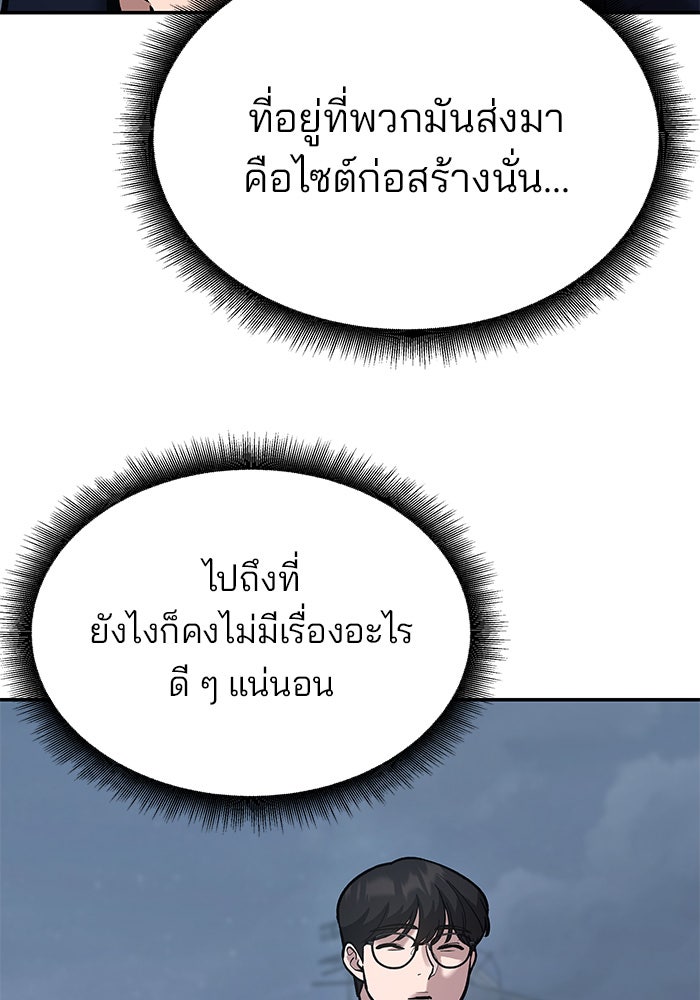 เลวฟาดเลว - หน้า 97
