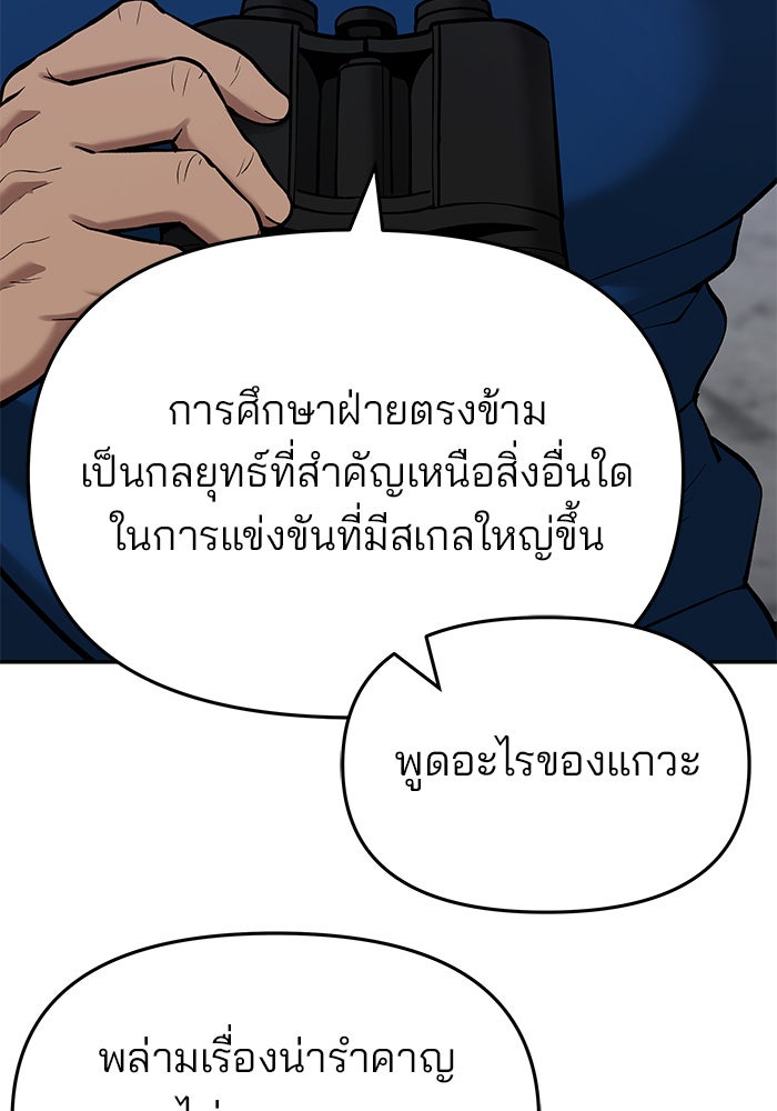 เลวฟาดเลว - หน้า 32